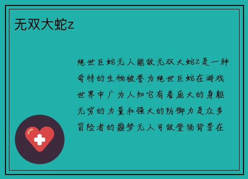 无双大蛇z