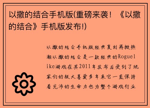 以撒的结合手机版(重磅来袭!《以撒的结合》手机版发布!)