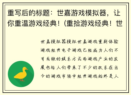 重写后的标题:世嘉游戏模拟器,让你重温游戏经典!(重拾游戏经典!世嘉游戏模拟器让你如臂使指)