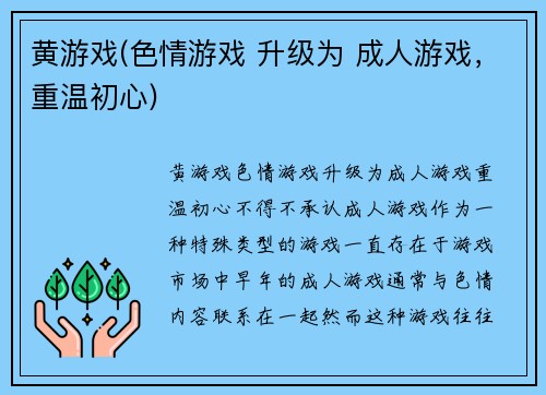 黄游戏(色情游戏 升级为 成人游戏,重温初心)