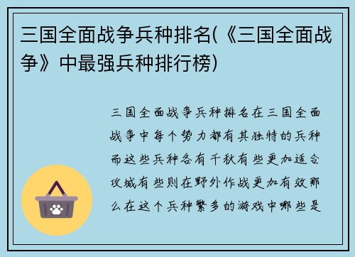 三国全面战争兵种排名(《三国全面战争》中最强兵种排行榜)