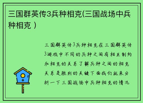 三国群英传3兵种相克(三国战场中兵种相克 )