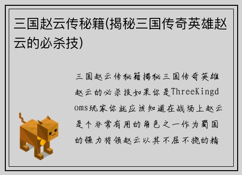 三国赵云传秘籍(揭秘三国传奇英雄赵云的必杀技)