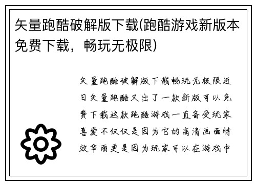 矢量跑酷破解版下载(跑酷游戏新版本免费下载，畅玩无极限)